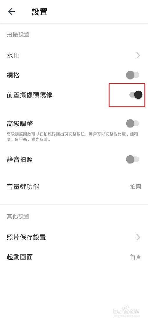 苹果前置摄像头怎么调正反_苹果前置摄像头反过来_苹果前置摄像头怎么调整正反