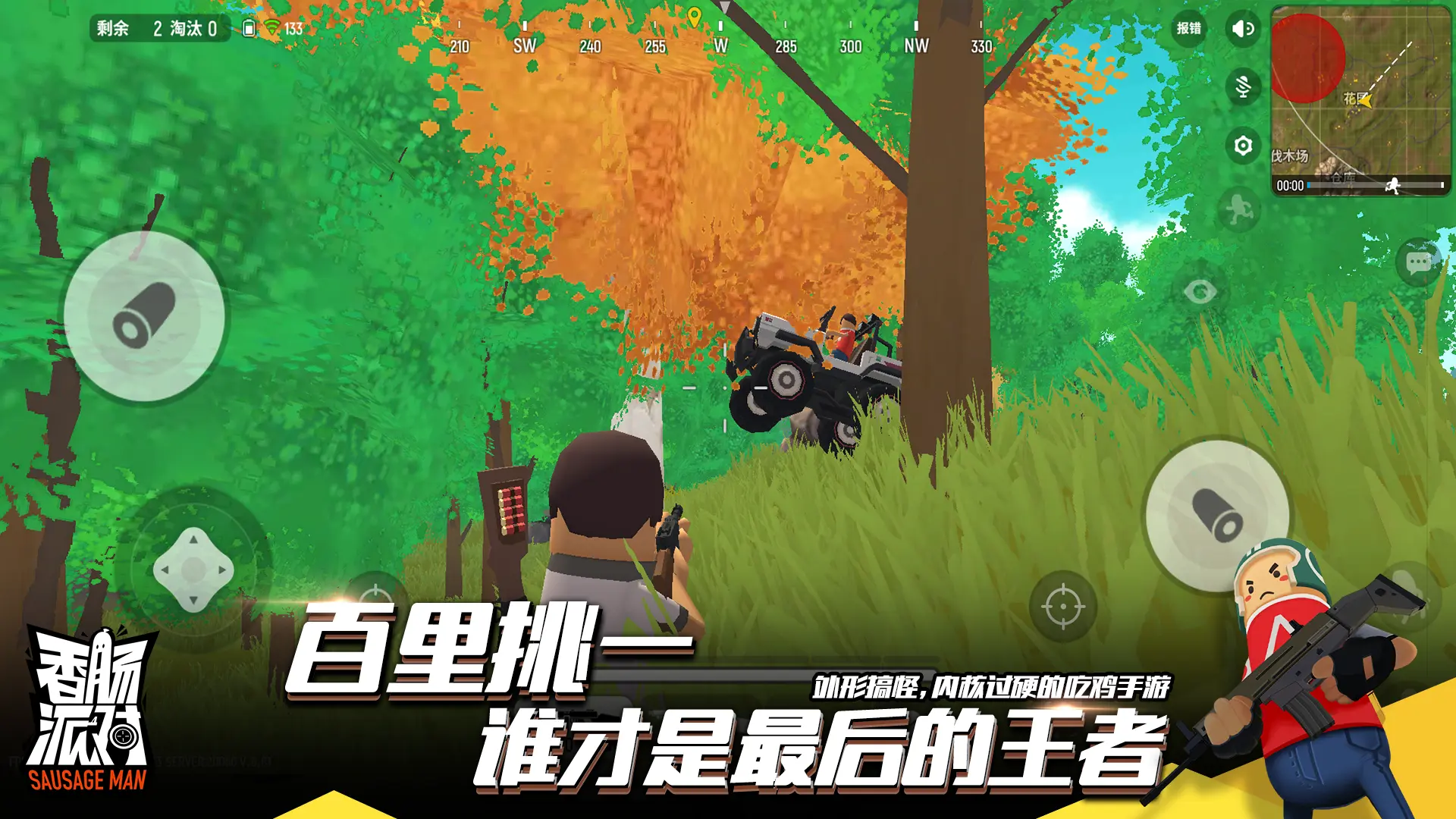 香肠派对最新版_香肠.cn派对_派对香肠下载