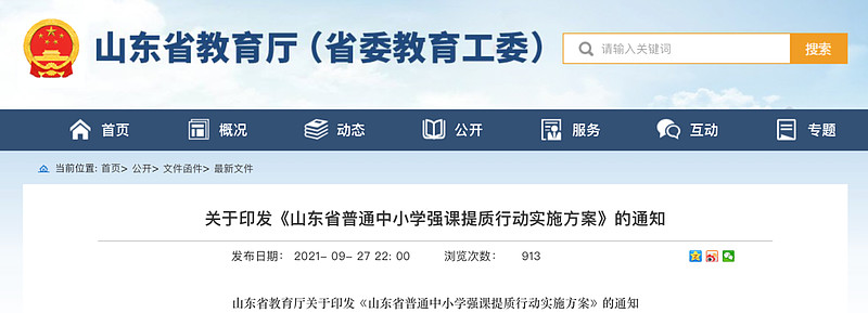 山东省云教育平台入口_山东省云教育_山东省云教育平台
