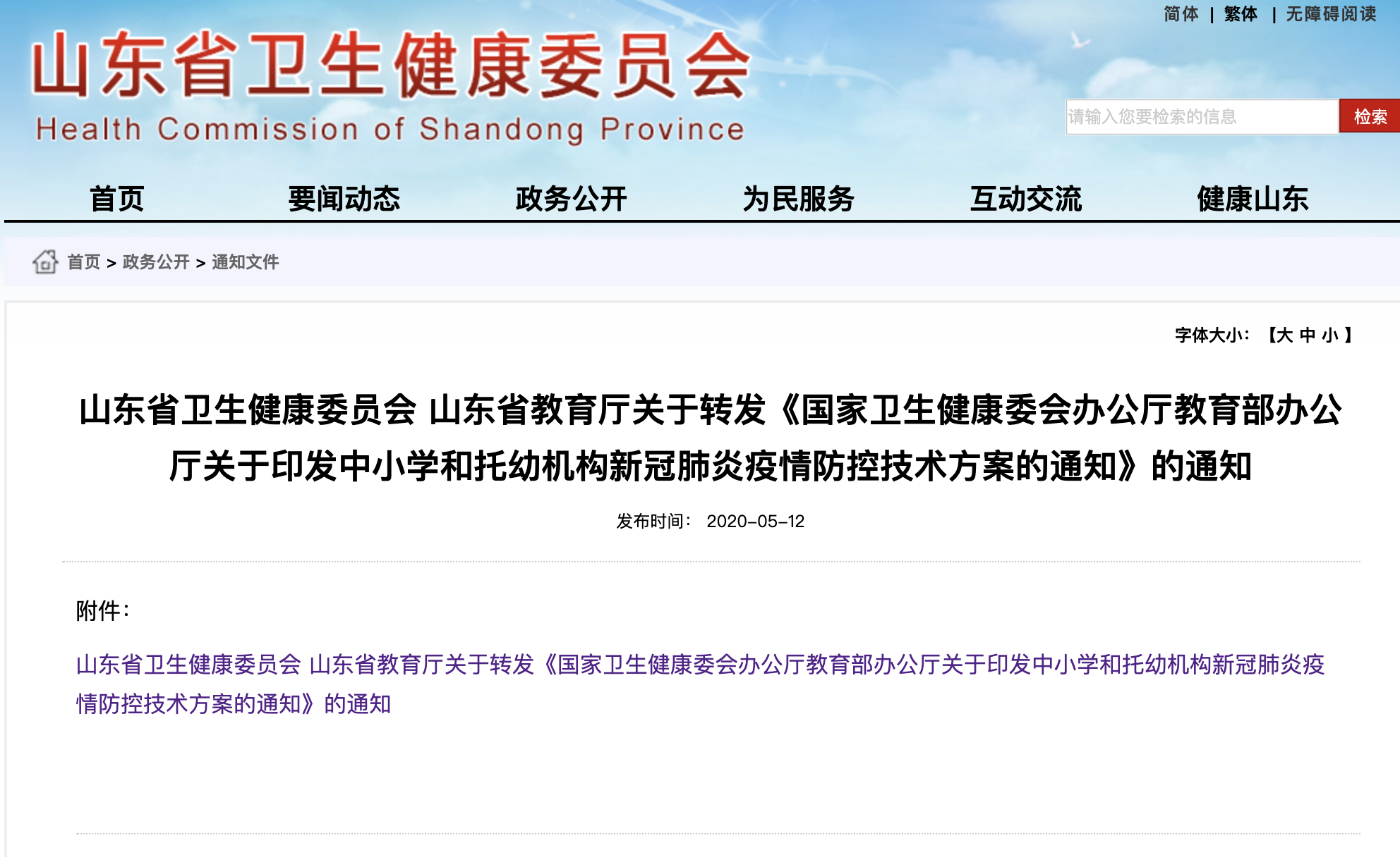 山东省云教育_山东省云教育平台_山东省云教育平台入口