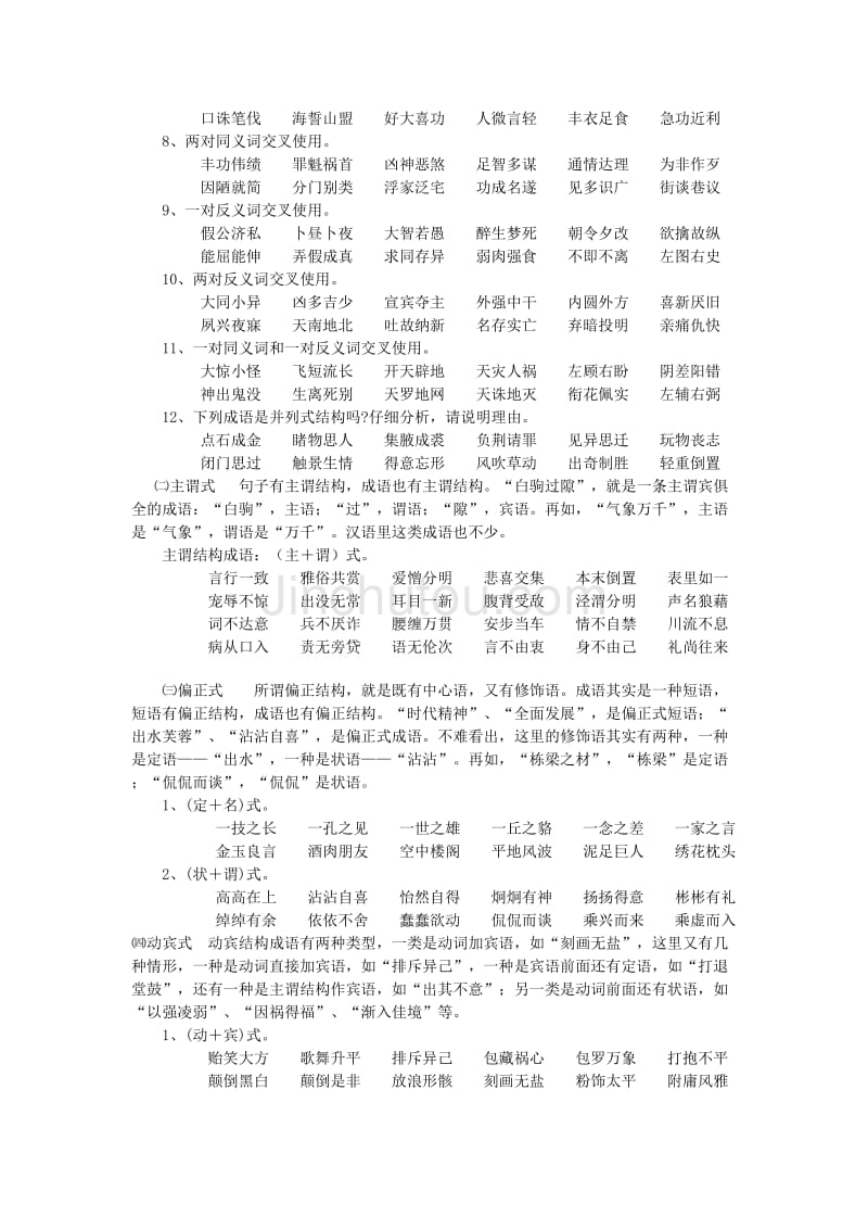 成语小秀才免费下载_成语小秀才真的可以赚钱吗_成语小秀才