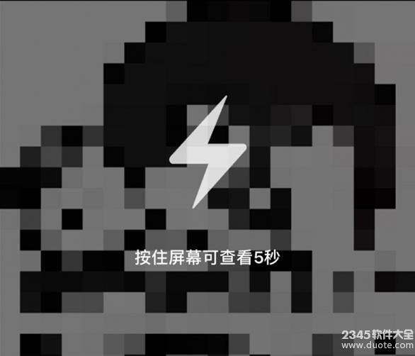怎么发闪照qq_闪照发群_闪照发给别人自己看了会销毁吗