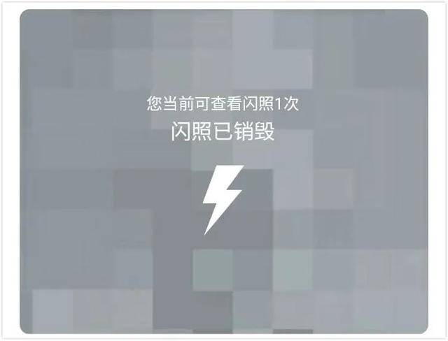 闪照发给别人自己看了会销毁吗_闪照发群_怎么发闪照qq