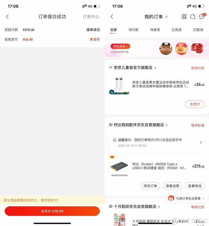 京东官网下载安装_京东官网下载_京东官网下载安装免费