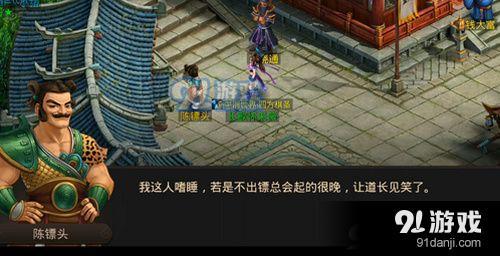 问道探案缉拿山贼的攻略_问道探案镖局风云步骤最新_问道探案