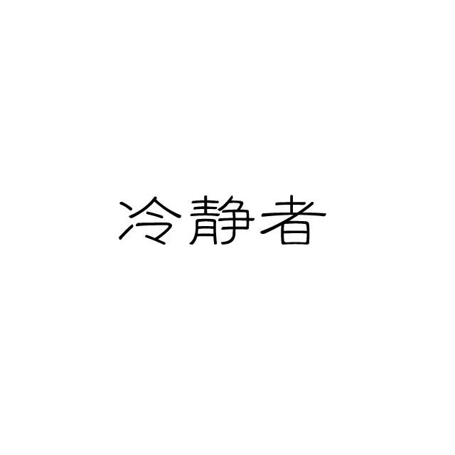 索罗亚克性格特性配招_索罗亚克性格配招_pokemmo索罗亚克性格