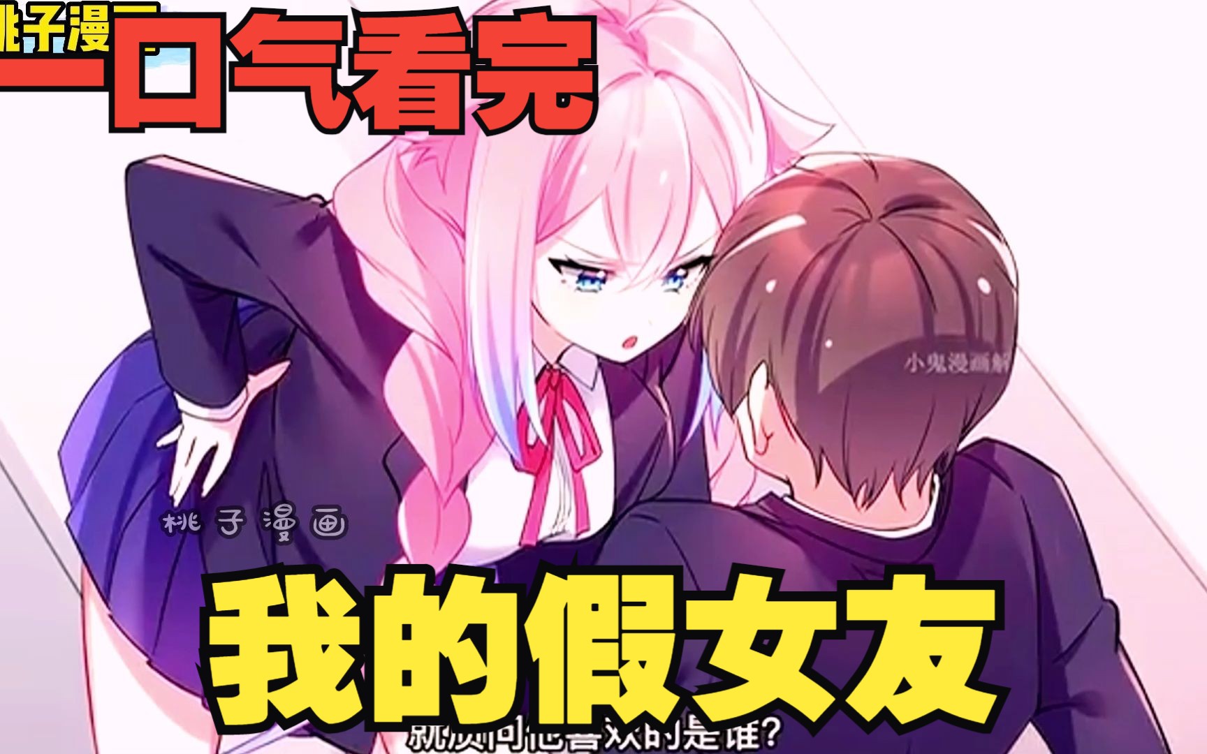 假装女友_假装女友回家过年_假装女友的电视剧