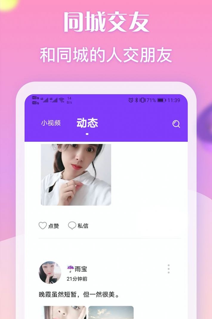 交友恋爱软件哪个好_弥恋交友软件是真的吗_交友恋爱app软件排名
