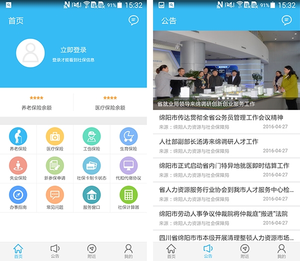 绵阳智慧人社app最新版下载_绵阳智慧人社app最新版下载_绵阳智慧人社app最新版下载