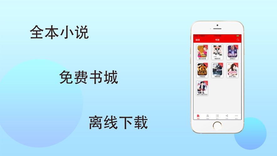 海纳小说阅读器官方下载_海纳小说阅读器_海纳小说阅读器_安卓应用下载