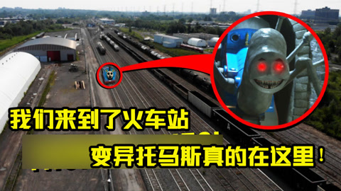 托马斯火车站转盘轨道摔车_托马斯火车站视频_托马斯火车站