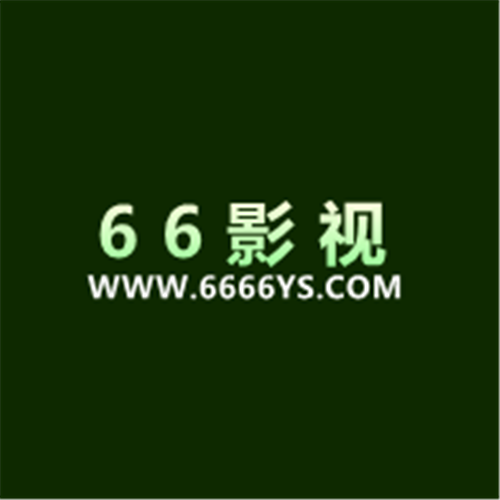 六六视频_视频六六歌_视频六六除1=多少