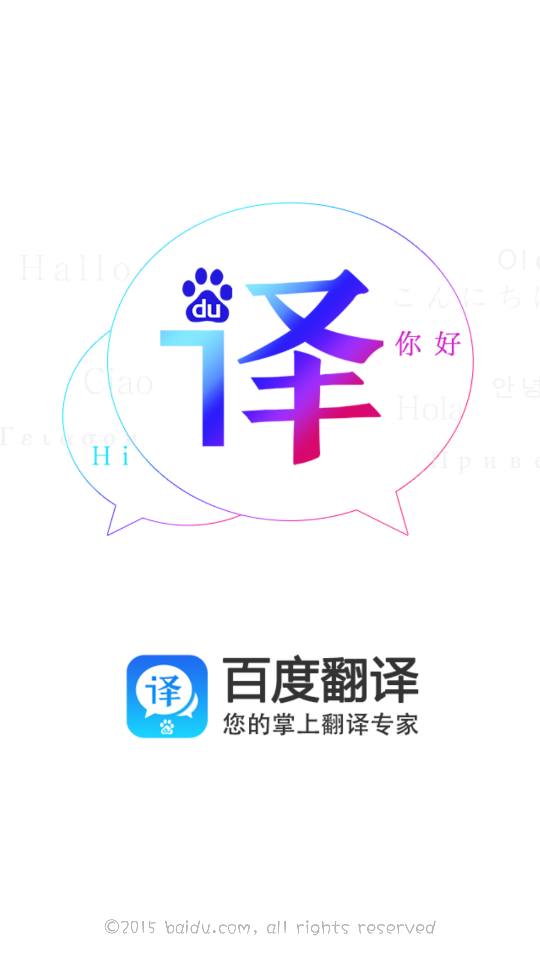 翻译器在线百度_百度翻译器下载_翻译器百度下载