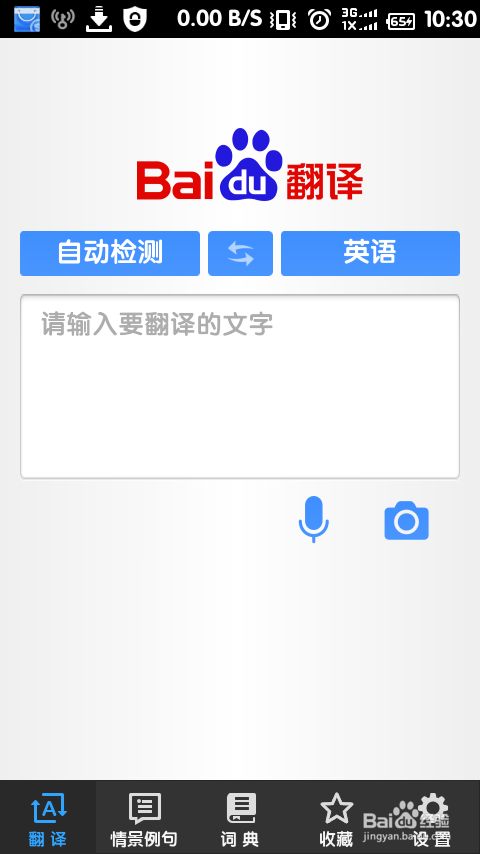 百度翻译器下载_翻译器在线百度_翻译器百度下载
