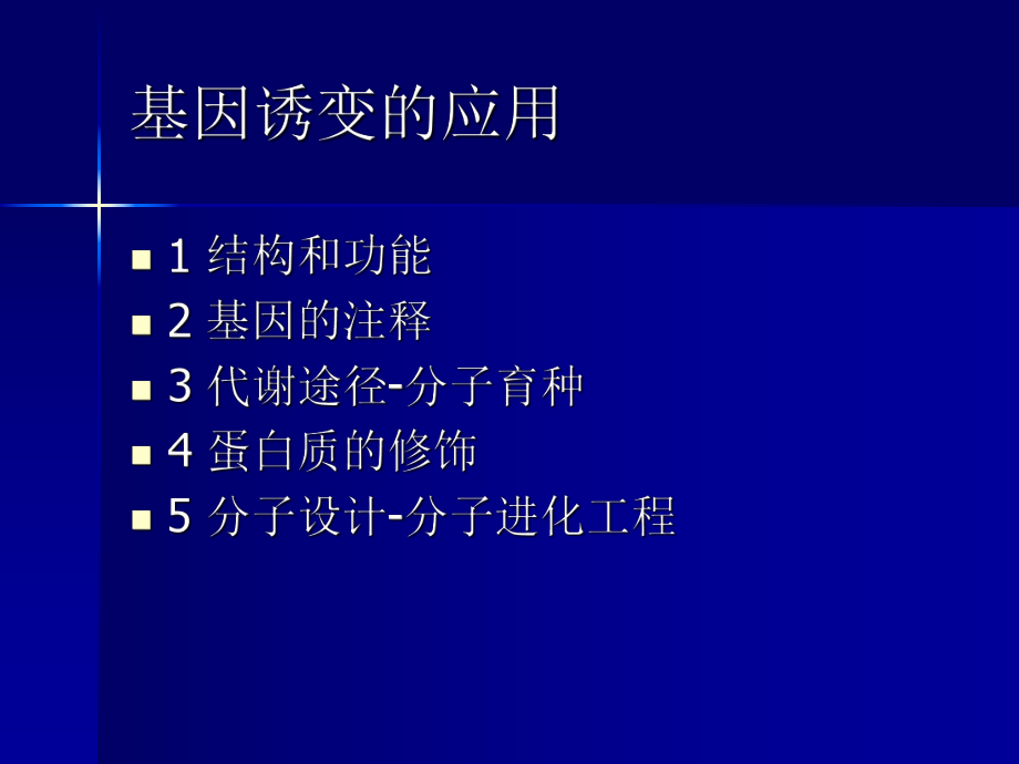 诱变剂_诱变剂_诱变剂