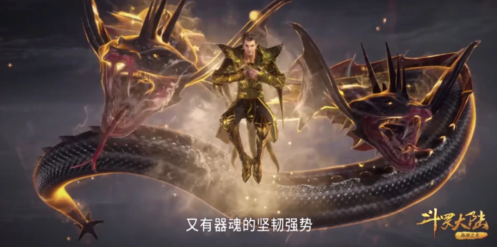奇幻斗罗之旅