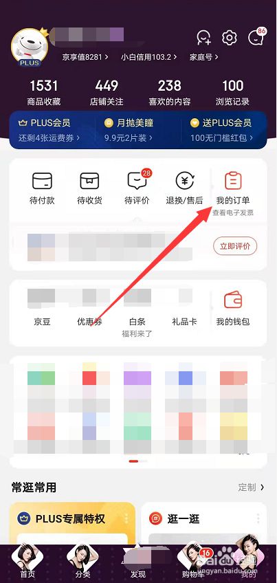 手机版京东订单回收站_京东订单回收站手机上找不到吗_京东订单回收站在哪里手机