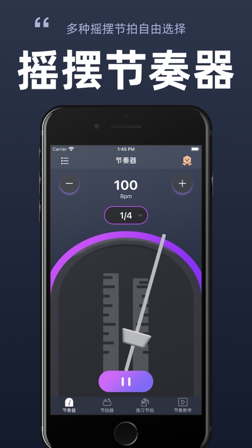 节拍器免费下载手机版_音乐节拍器免费下载_免费下载节拍器