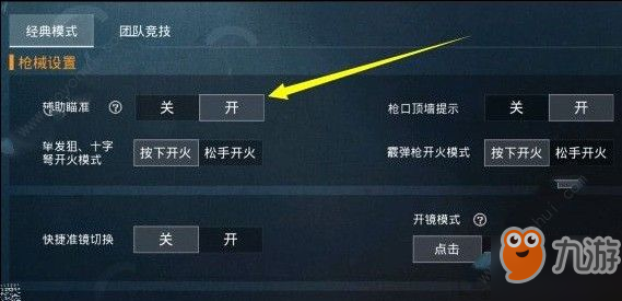 吃鸡准星助手免费下载_吃鸡助手是什么_手游吃鸡助手