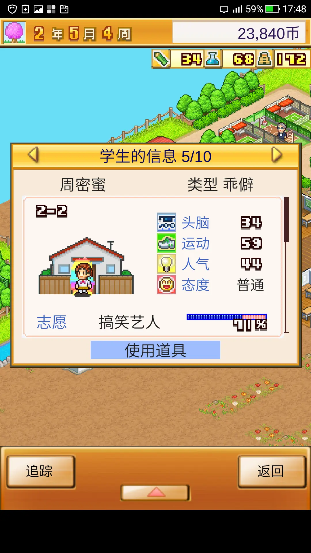 口袋学院物语3_口袋物语学院3下载_口袋物语学院3破解版下载