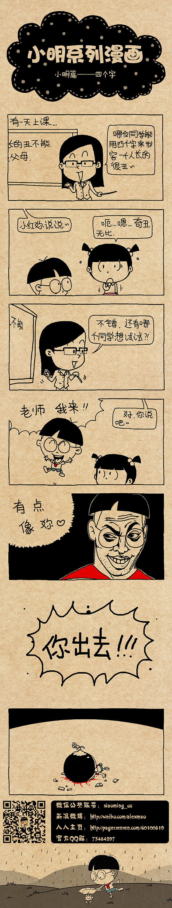 新恐怖宠物店漫画_快新漫画_抱春漫画番外篇新