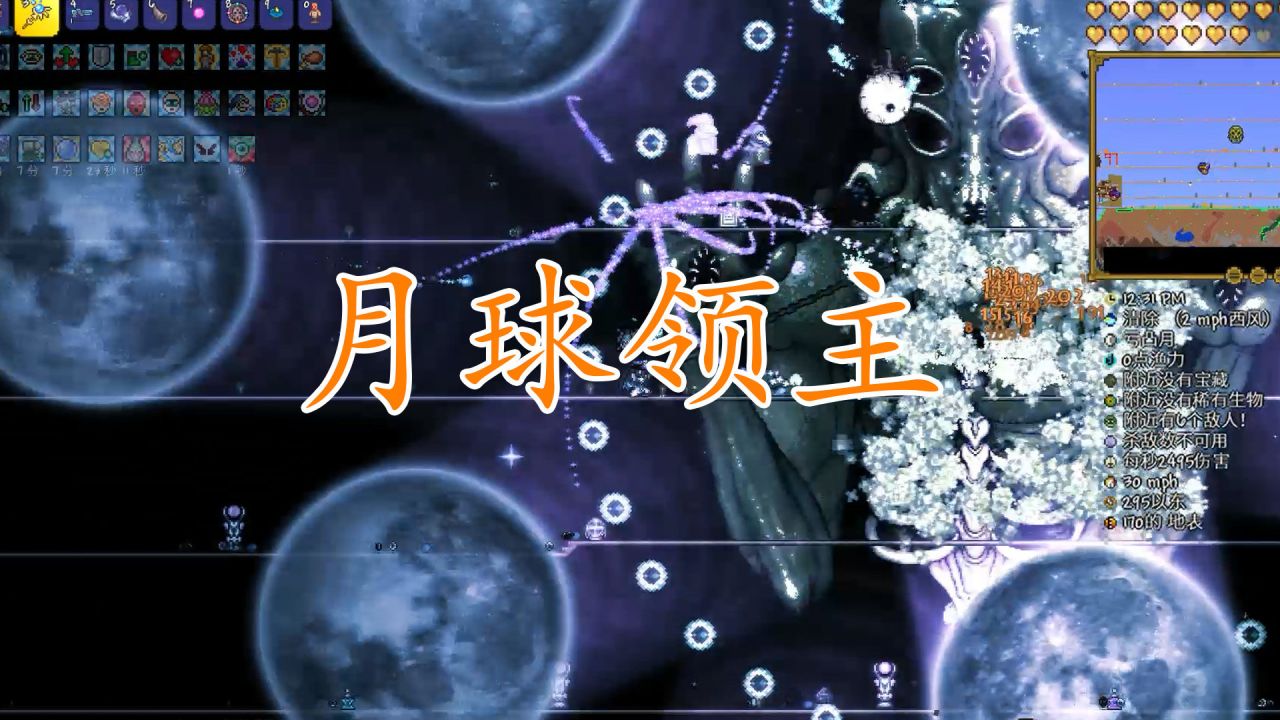 泰拉瑞亚：探秘月球领主的强大宝藏