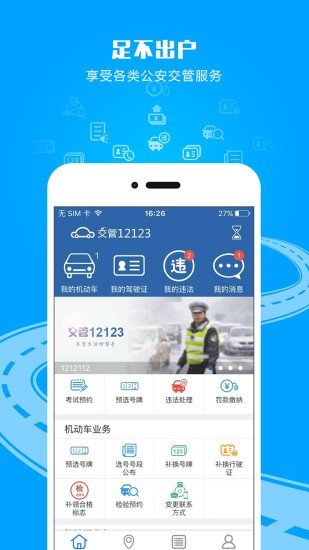 交警app官方下载_交警官方下载_交警在线app下载