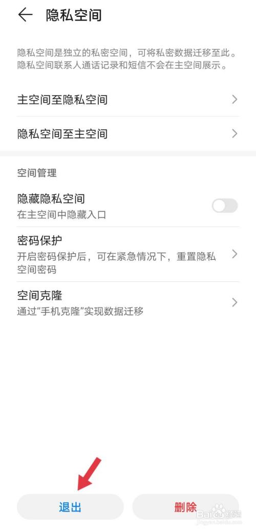 华为隐私空间东西丢了怎么找_华为手机隐私空间找不到了_隐私华为找空间手机到哪里找