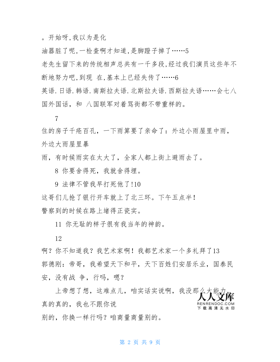 语音播报器_嘟嘟语音_语音翻译