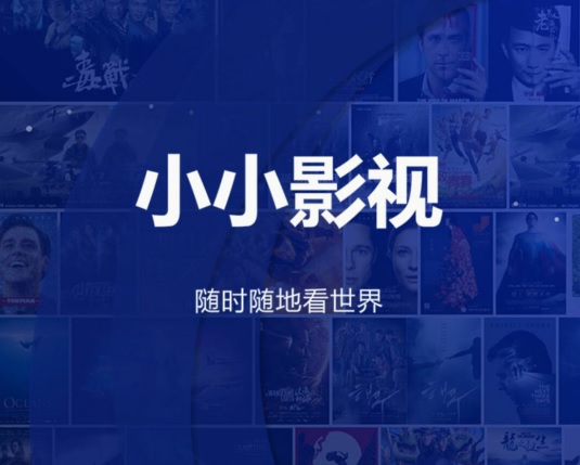 小小影视的官网_小小影视官方app_小小影视官网