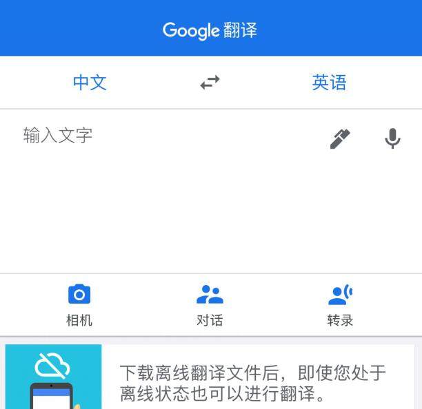 谷歌官网翻译软件_谷歌翻译官网_谷歌官网翻译app