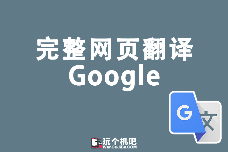 谷歌官网翻译软件_谷歌官网翻译app_谷歌翻译官网