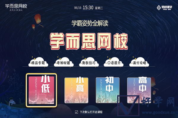 好学网_好学网官网查分_好学网成绩查询