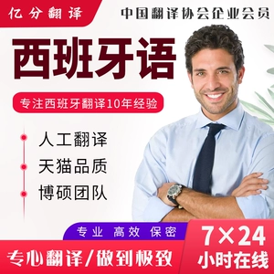 翻译西语的软件_翻译西语在线_西语翻译