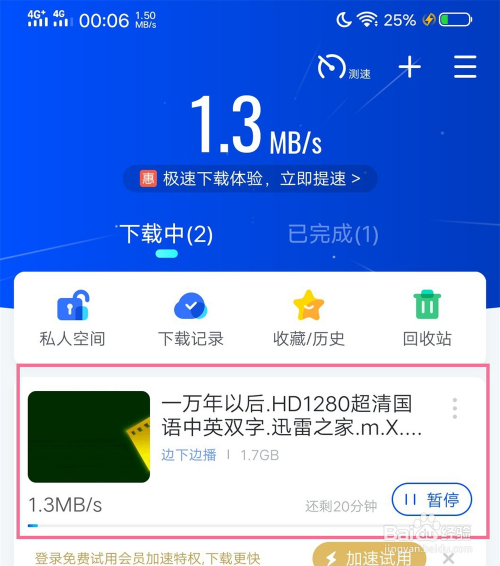 迅雷下载app苹果_迅雷app下载_迅雷下载app安装不了