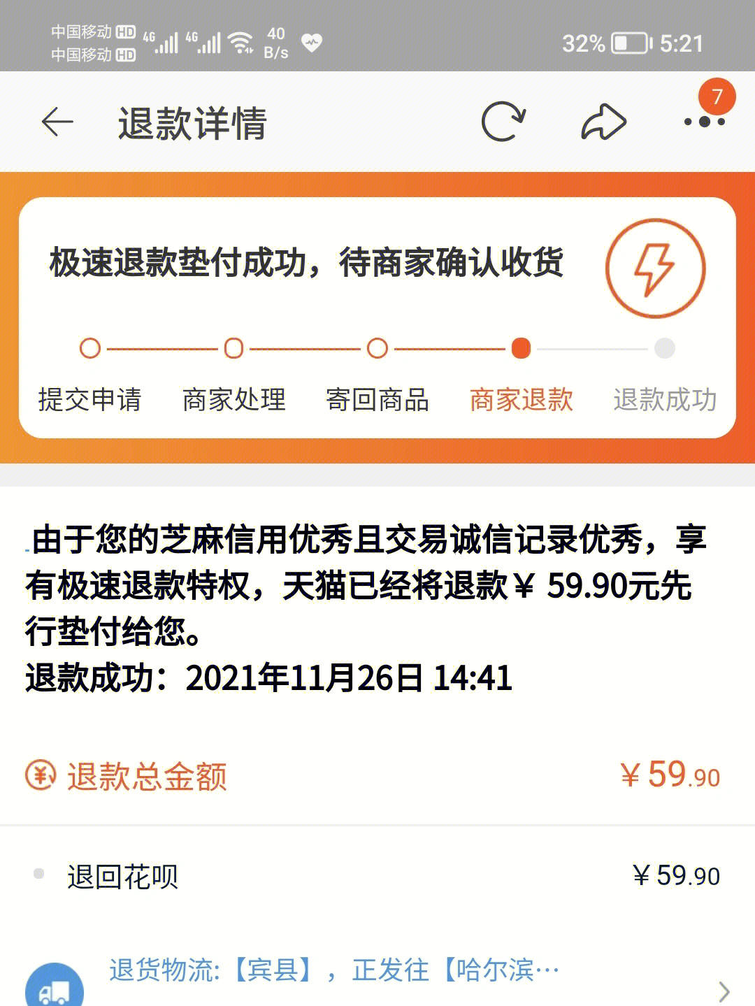 退货退款物申请得多久到账_提交退货申请_得物怎么退货退款申请