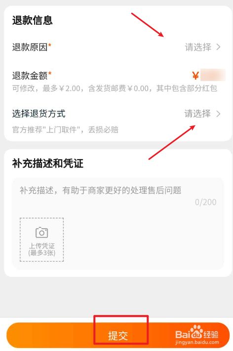 得物怎么退货退款申请_退货退款物申请得多久到账_提交退货申请