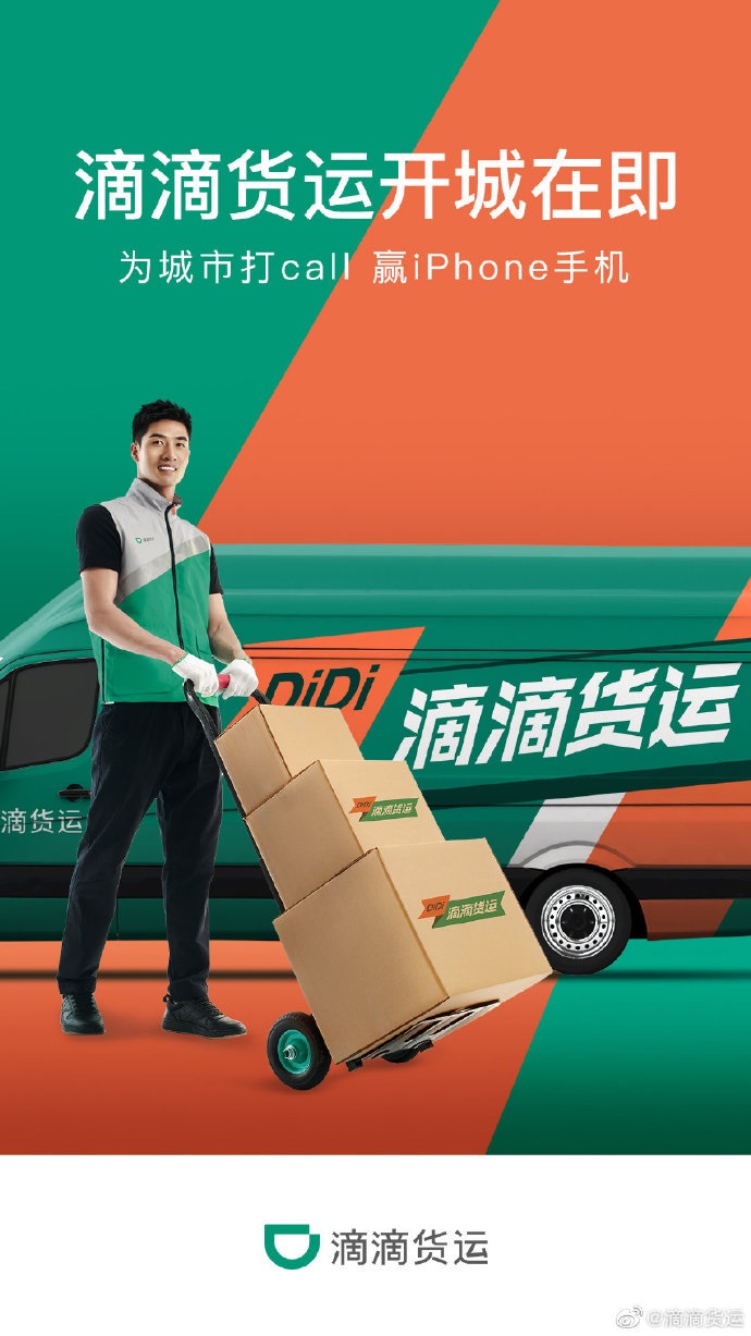 滴滴货运app下载_58同城货运滴滴怎么快_58同城货运滴滴下载
