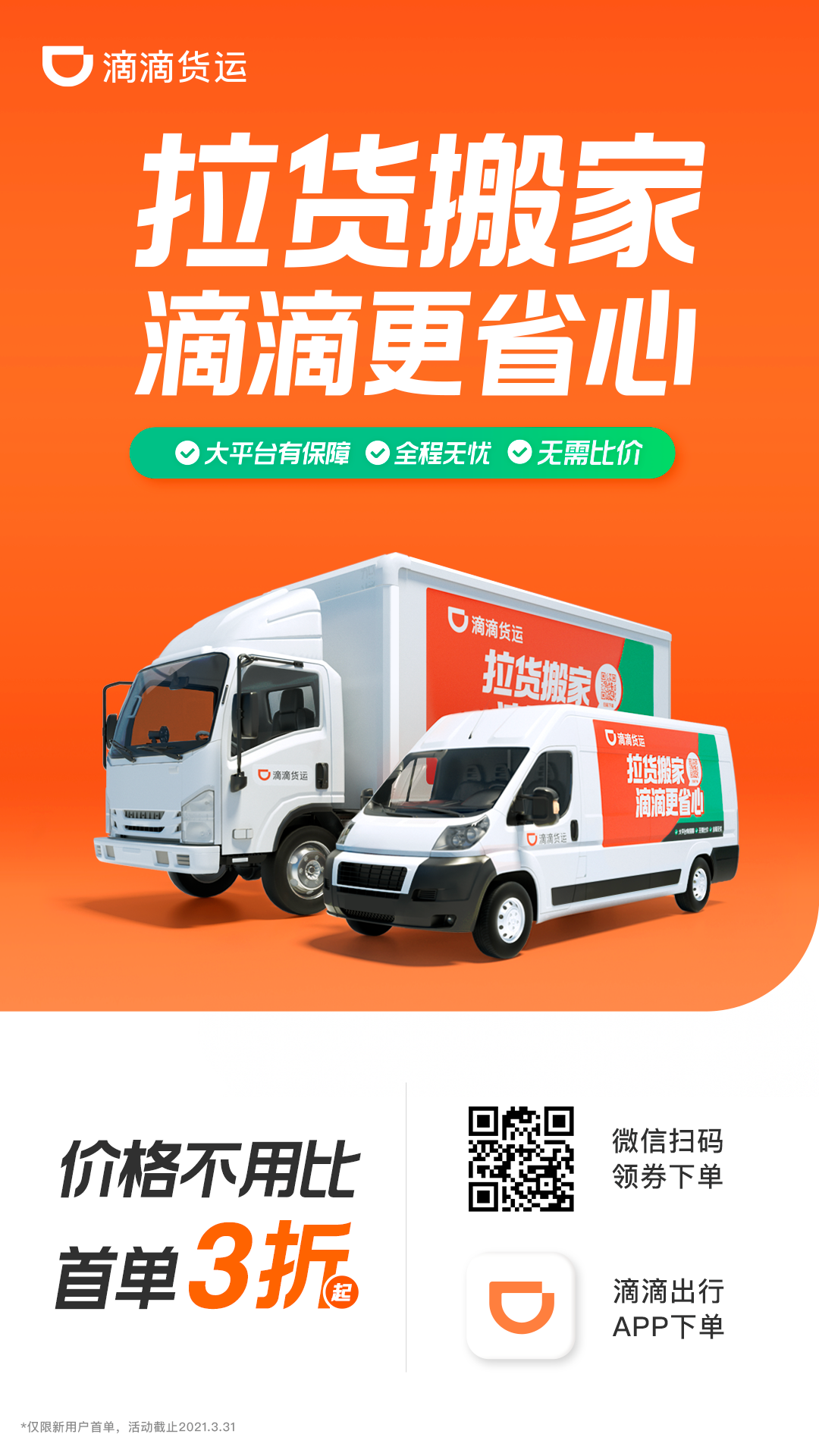 58同城货运滴滴下载_滴滴货运app下载_58同城货运滴滴怎么快