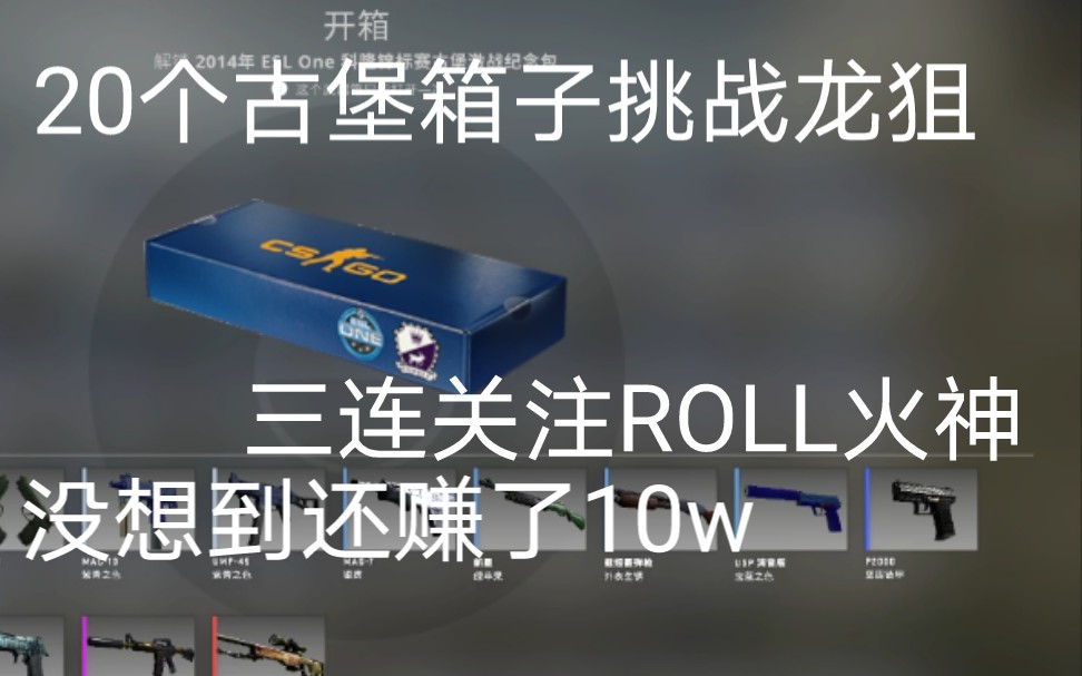 龙狙箱子长什么样_龙狙箱多少钱_龙狙箱子多少钱