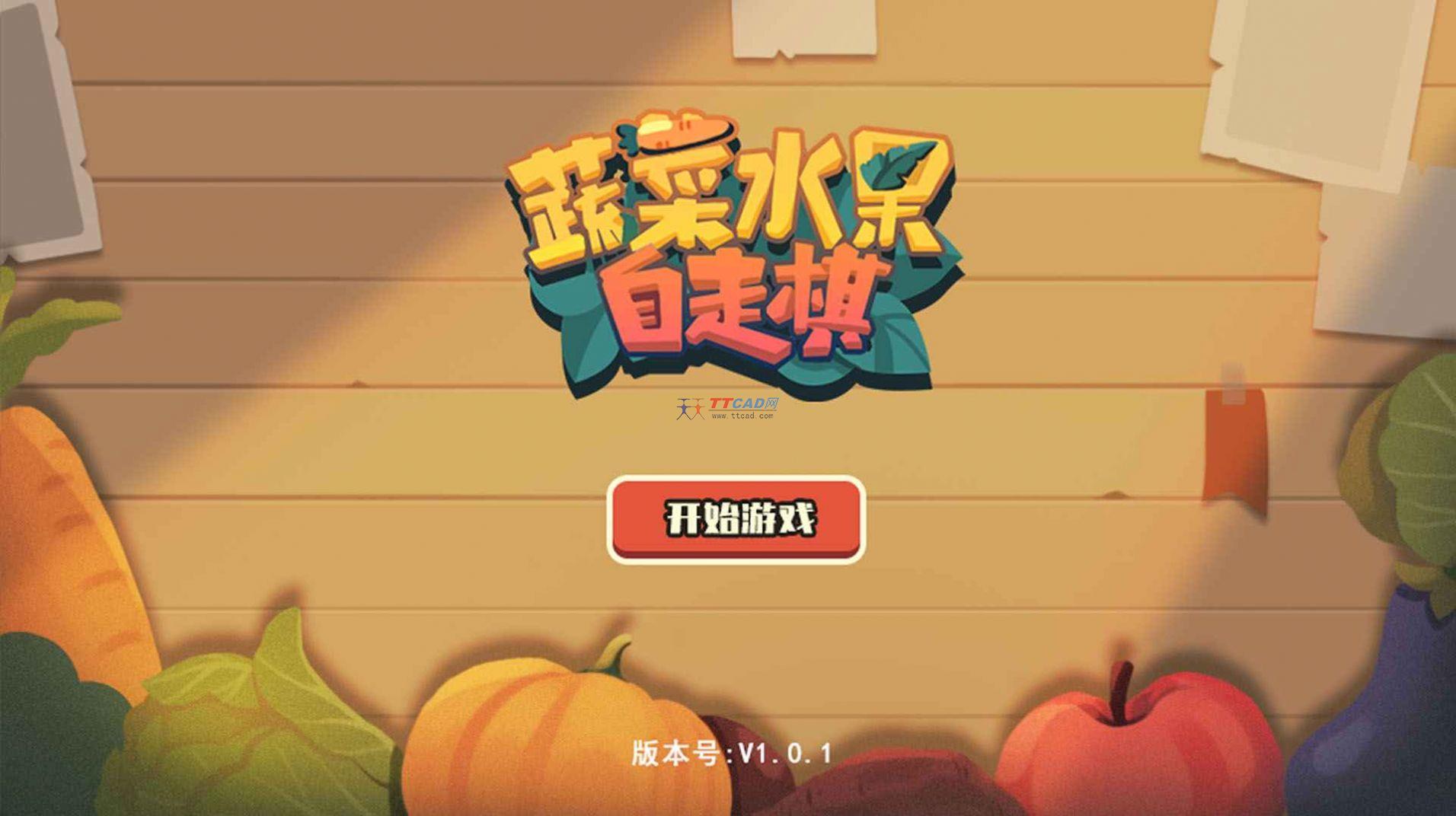 小游戏连连看果蔬连连看_果蔬连连看2_果蔬连连看4399小游戏
