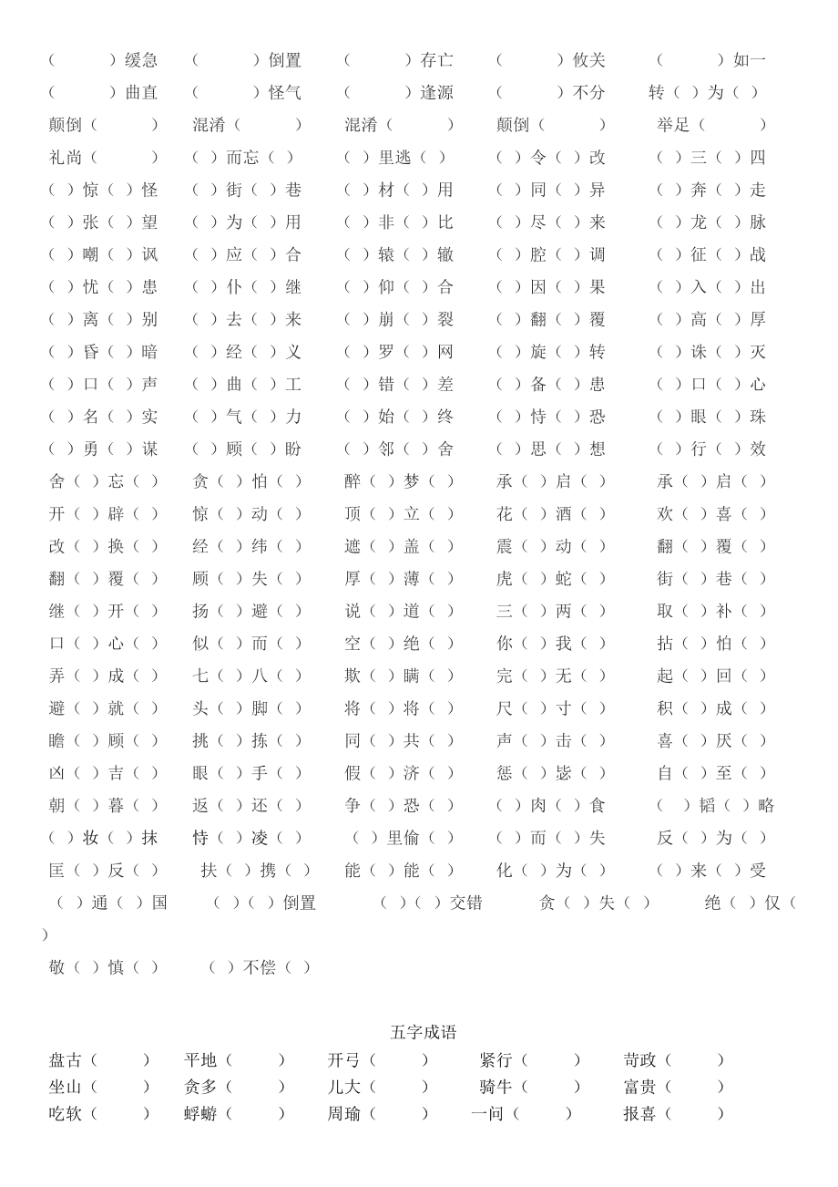 填成语游戏赚钱真的吗_填成语游戏闯关_填成语游戏