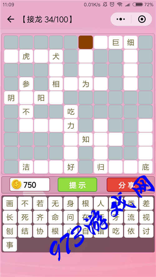 填成语游戏_填成语游戏闯关_填成语游戏赚钱真的吗