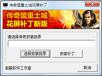 土城花屏下载_土城花屏补丁下载_热血传奇土城花屏补丁下载