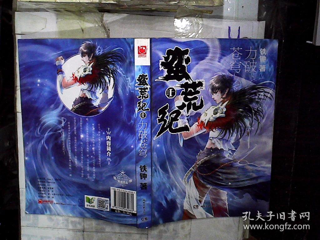 荒莽神话_荒莽_荒莽诡境小说