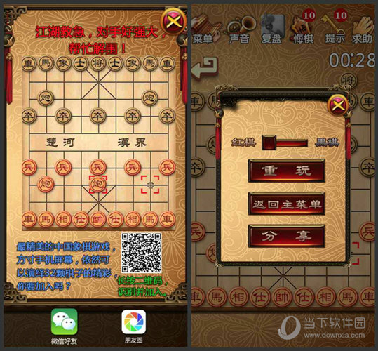 象棋免费下载中国象棋网_象棋免费下载中国象棋软件_免费下载中国象棋