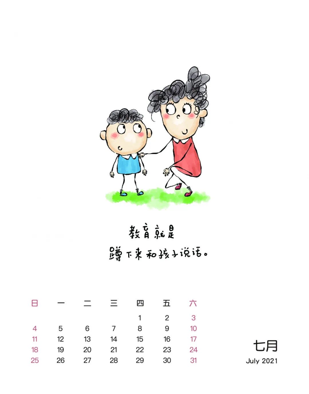 日历人生之路_日历人生韩剧_人生日历