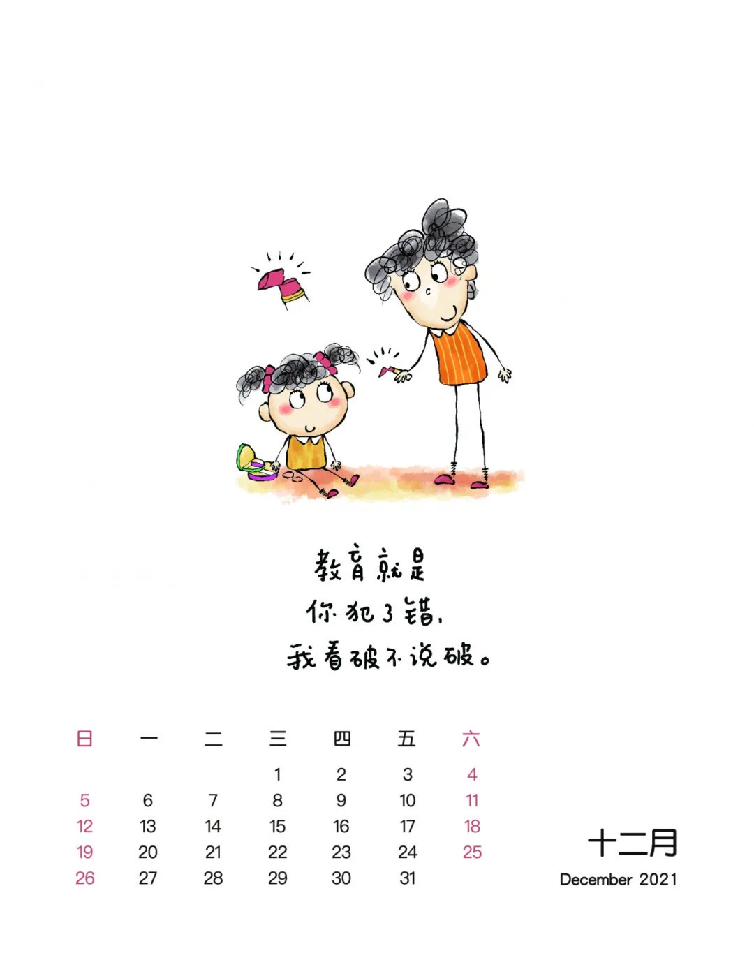日历人生之路_人生日历_日历人生韩剧