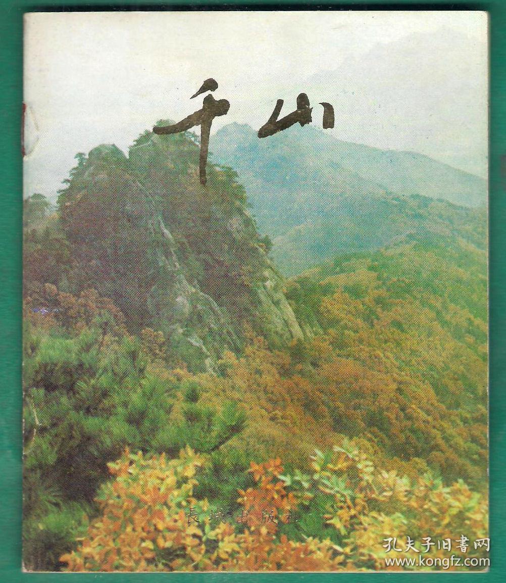 绘真妙笔千山下载_绘笔妙笔千山下载_绘笔千山第一章攻略