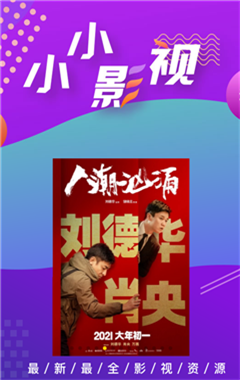 小小影视在线观看高清下载_小小影视在线观看高清下载_小小影视在线观看高清下载